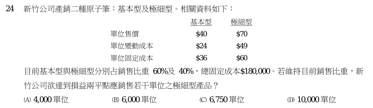 103 年 高考三級 成本與管理會計 第 24 題附圖
