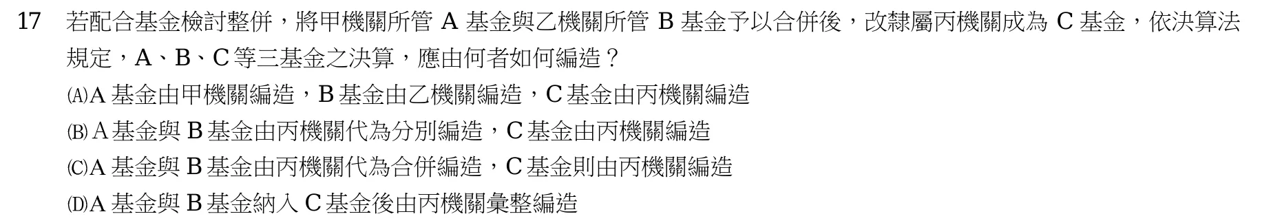 103 年 高考三級 會計審計法規 第 17 題附圖