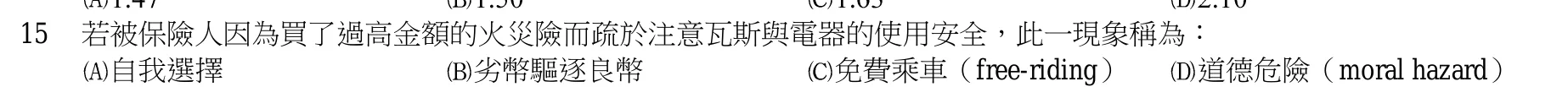 103 年 高考三級 經濟學概論與財政學概論 第 15 題附圖