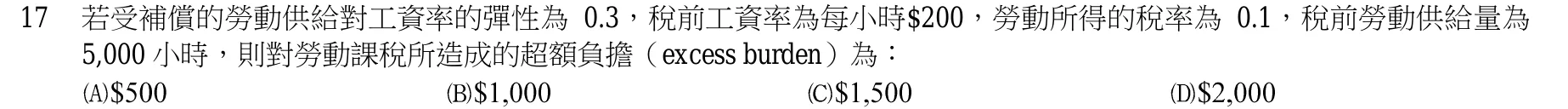 103 年 高考三級 經濟學概論與財政學概論 第 17 題附圖