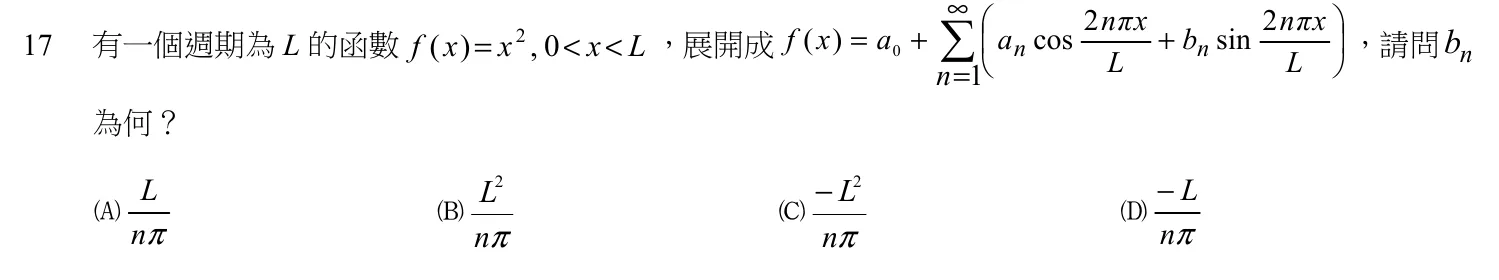 103 年 高考三級 工程數學 第 17 題附圖