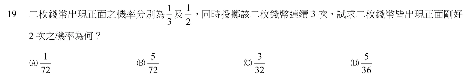 103 年 高考三級 工程數學 第 19 題附圖