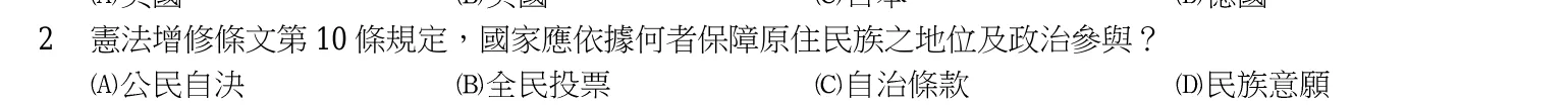 103 年 普通考試 法學知識與英文 第 2 題附圖