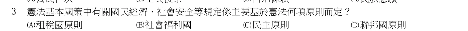 103 年 普通考試 法學知識與英文 第 3 題附圖