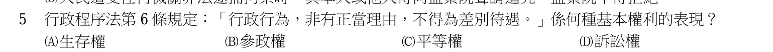 103 年 普通考試 法學知識與英文 第 5 題附圖