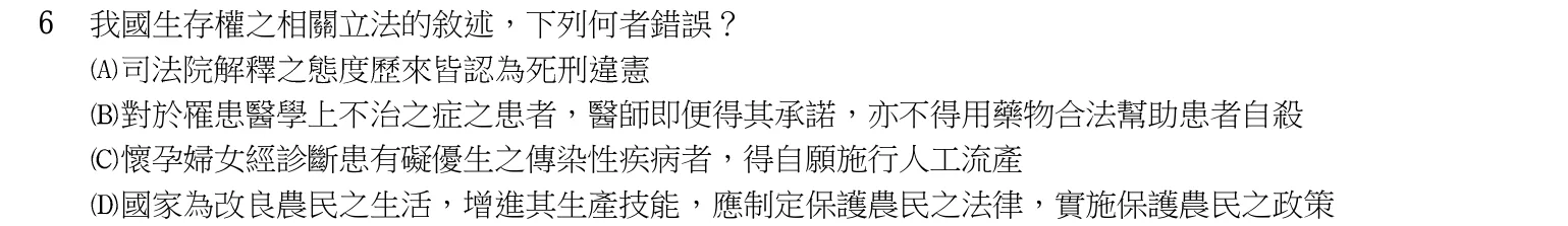 103 年 普通考試 法學知識與英文 第 6 題附圖