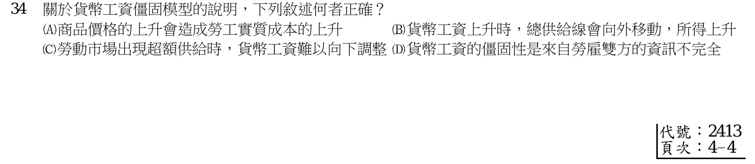103 年 普通考試 經濟學概要 第 34 題附圖