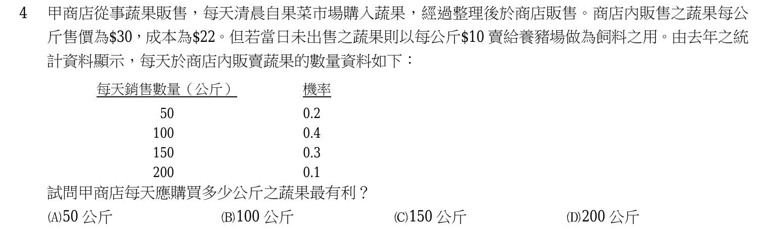 103 年 普通考試 成本與管理會計概要 第 4 題附圖