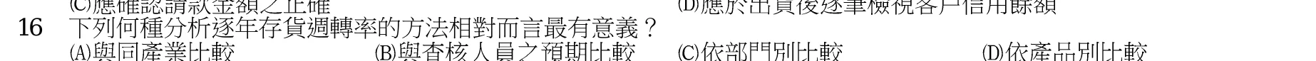103 年 普通考試 審計學概要 第 16 題附圖