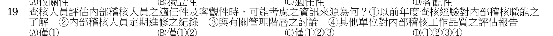 103 年 普通考試 審計學概要 第 19 題附圖