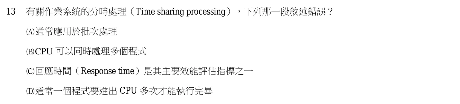 103 年 普通考試 計算機概要（資訊處理組） 第 13 題附圖