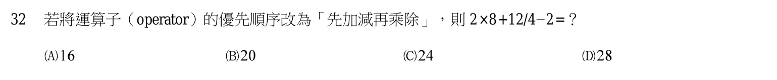 103 年 普通考試 計算機概要（資訊處理組） 第 32 題附圖