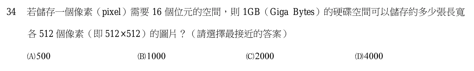 103 年 普通考試 計算機概要（資訊處理組） 第 34 題附圖