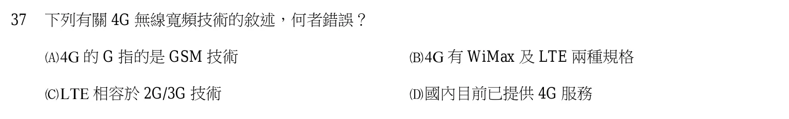 103 年 普通考試 計算機概要（資訊處理組） 第 37 題附圖
