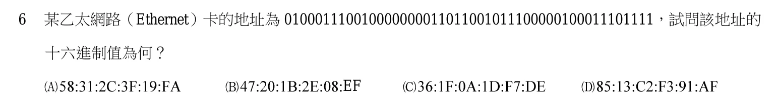 103 年 普通考試 計算機概要（資訊處理組） 第 6 題附圖