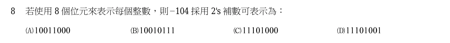 103 年 普通考試 計算機概要（資訊處理組） 第 8 題附圖