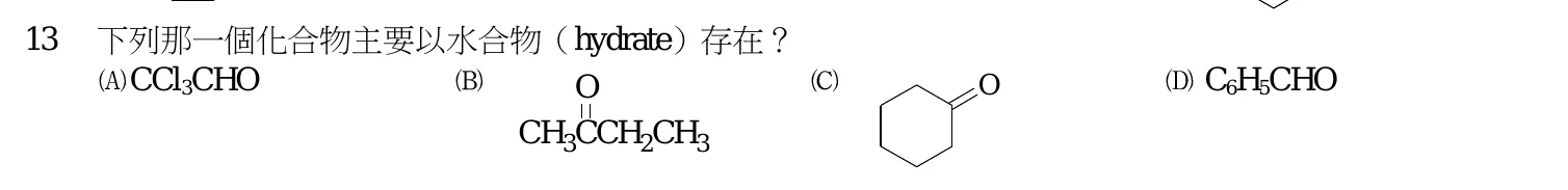 103 年 普通考試 有機化學概要 第 13 題附圖