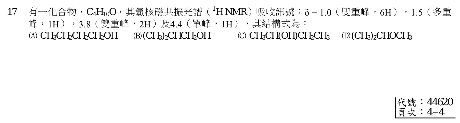 103 年 普通考試 有機化學概要 第 17 題附圖