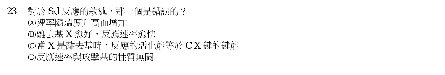 103 年 普通考試 有機化學概要 第 23 題附圖