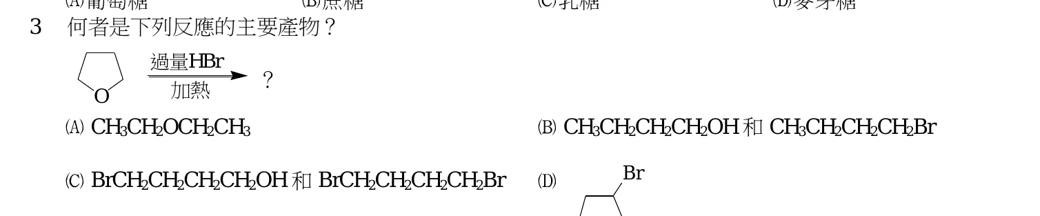 103 年 普通考試 有機化學概要 第 3 題附圖
