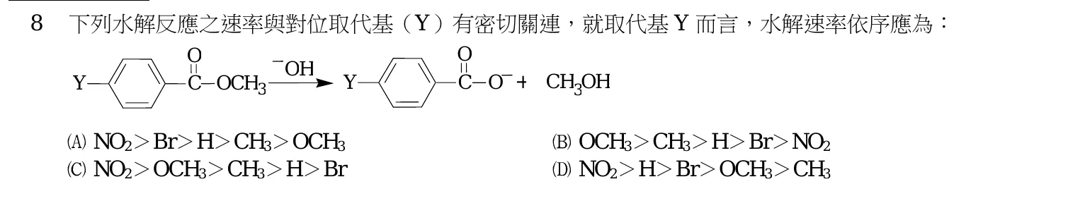 103 年 普通考試 有機化學概要 第 8 題附圖