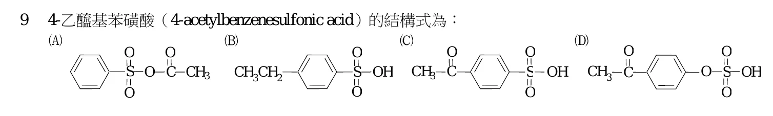 103 年 普通考試 有機化學概要 第 9 題附圖
