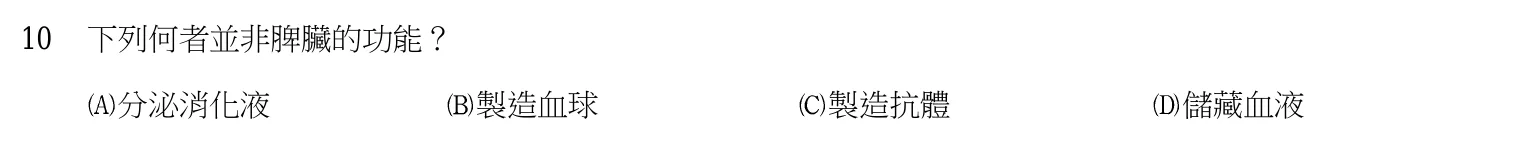 103 年 普通考試 動物解剖生理學概要 第 10 題附圖