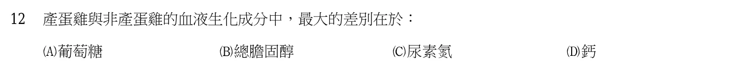 103 年 普通考試 動物解剖生理學概要 第 12 題附圖