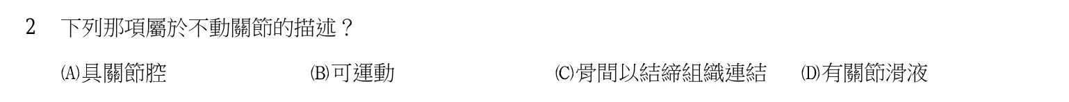 103 年 普通考試 動物解剖生理學概要 第 2 題附圖