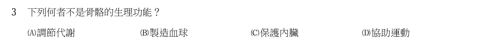 103 年 普通考試 動物解剖生理學概要 第 3 題附圖