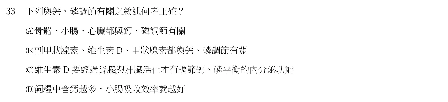 103 年 普通考試 動物解剖生理學概要 第 33 題附圖