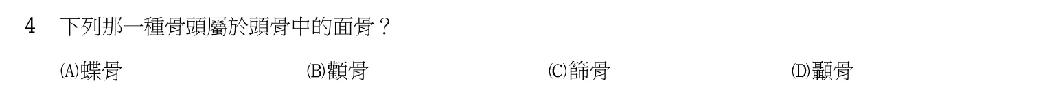 103 年 普通考試 動物解剖生理學概要 第 4 題附圖