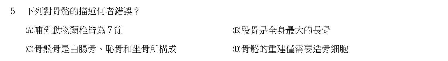 103 年 普通考試 動物解剖生理學概要 第 5 題附圖