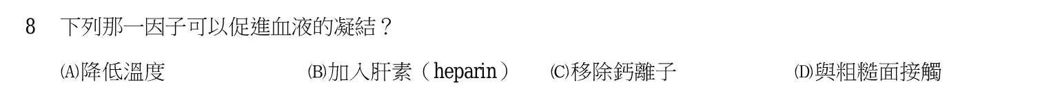 103 年 普通考試 動物解剖生理學概要 第 8 題附圖