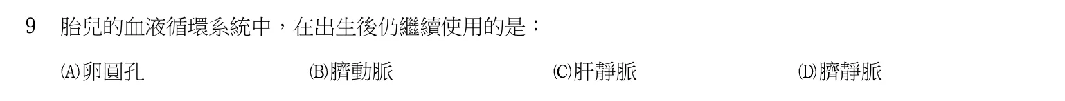 103 年 普通考試 動物解剖生理學概要 第 9 題附圖