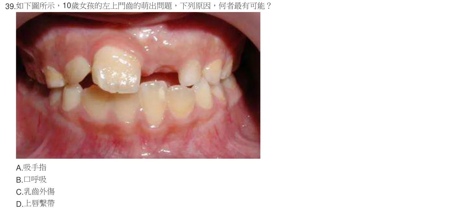 103 年第二次 牙醫學(六) 第 39 題附圖
