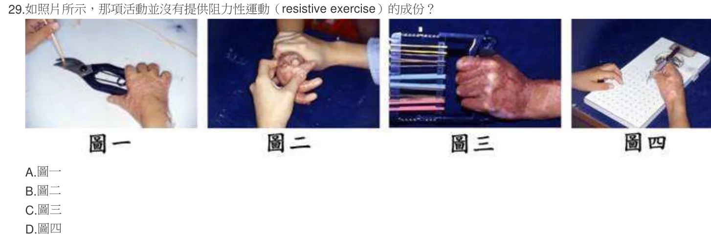 103 年第二次 職能治療技術學 第 29 題附圖