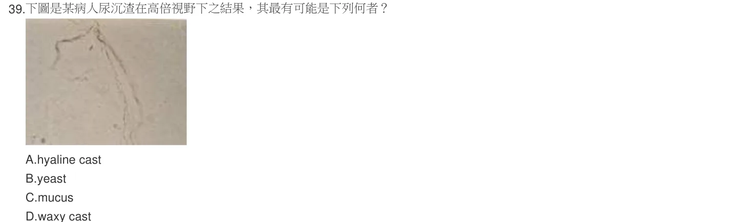 103 年第二次 醫學分子檢驗學與臨床鏡檢學 第 39 題附圖