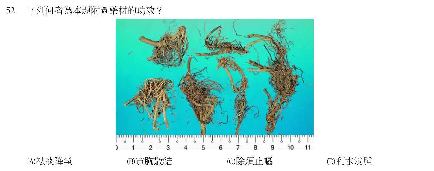 103 年第二次 中醫基礎醫學（二） 第 52 題附圖