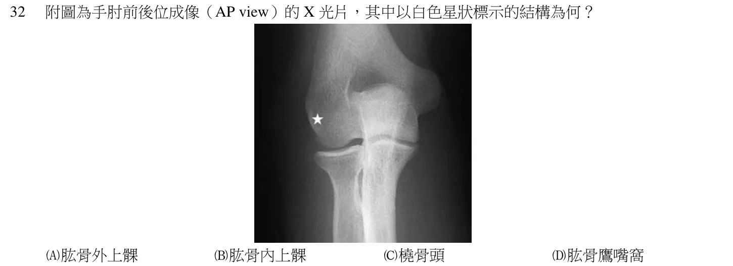 103 年第二次 中醫臨床醫學(三) 第 32 題附圖