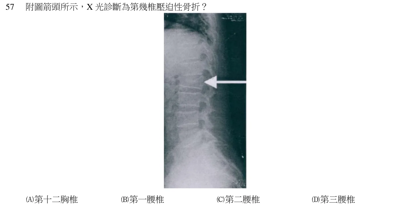 103 年第二次 中醫臨床醫學(三) 第 57 題附圖
