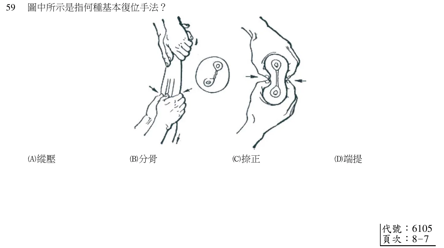 103 年第二次 中醫臨床醫學(三) 第 59 題附圖