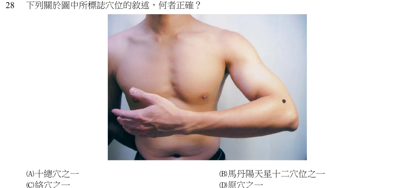 103 年第二次 中醫臨床醫學(四) 第 28 題附圖