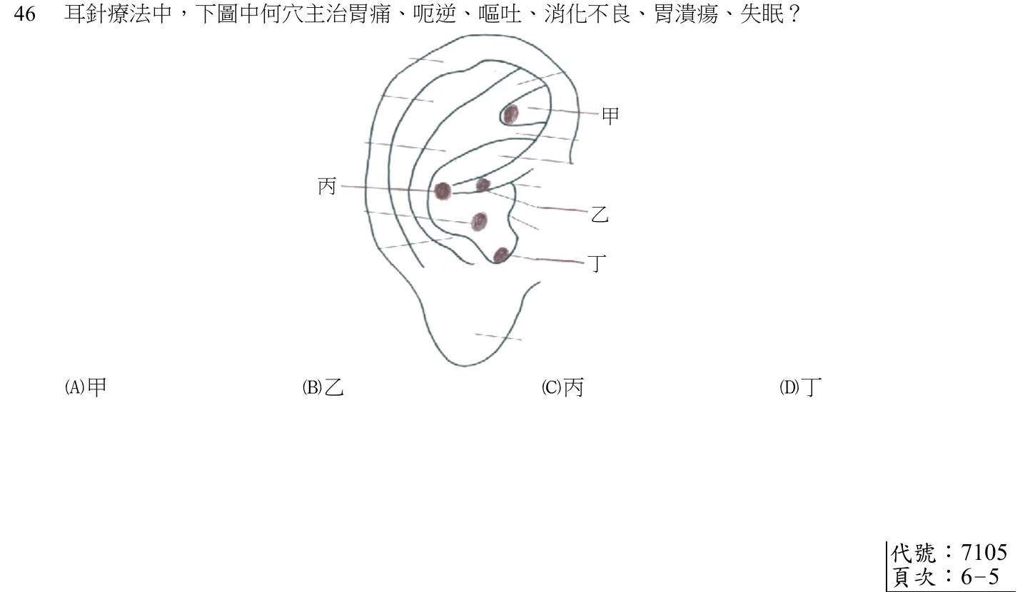 103 年第二次 中醫臨床醫學(四) 第 46 題附圖