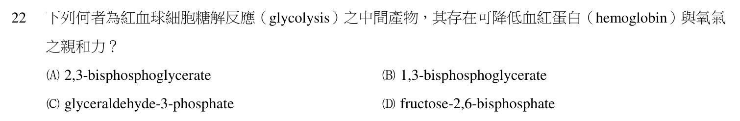 103 年第二次 生理學與生物化學 第 22 題附圖