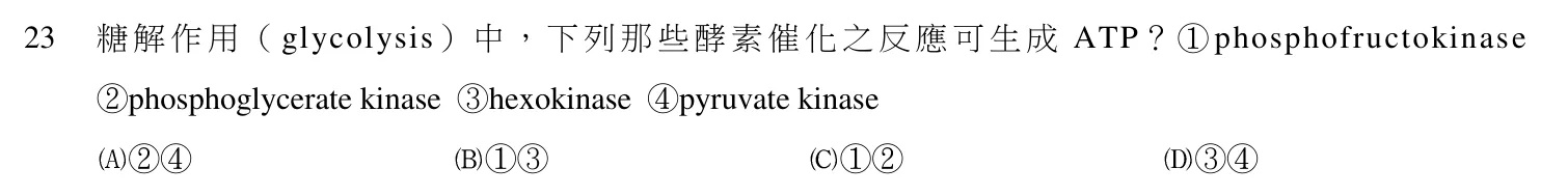 103 年第二次 生理學與生物化學 第 23 題附圖