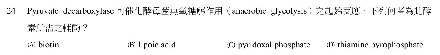 103 年第二次 生理學與生物化學 第 24 題附圖