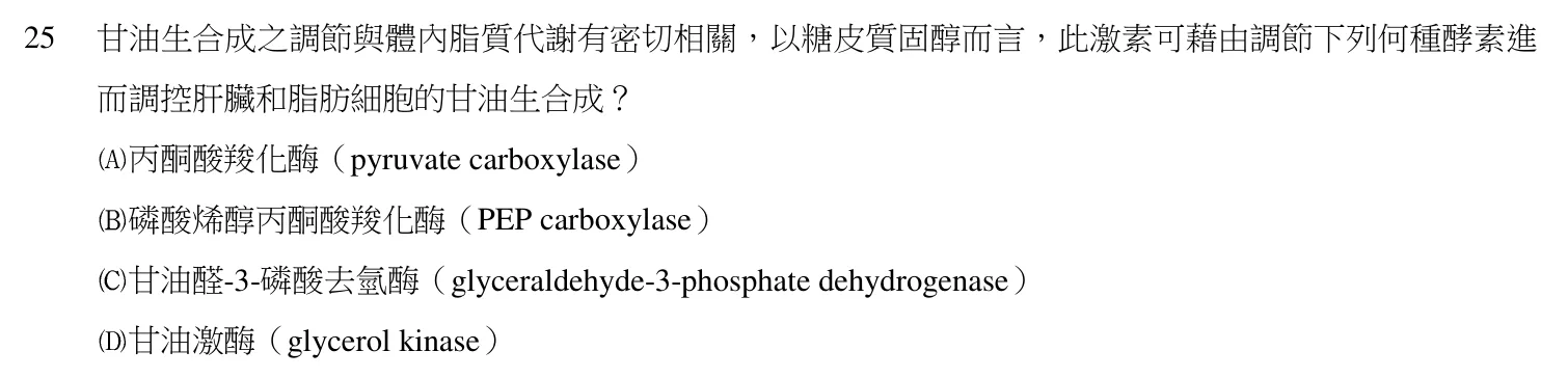 103 年第二次 生理學與生物化學 第 25 題附圖