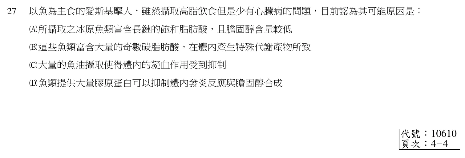 103 年第二次 生理學與生物化學 第 27 題附圖