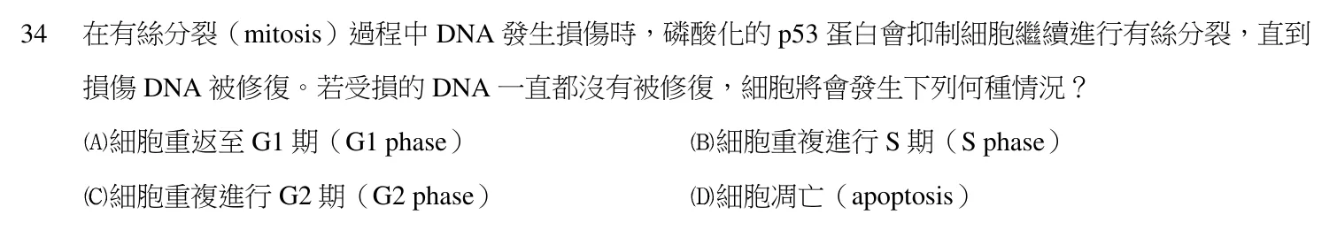 103 年第二次 生理學與生物化學 第 34 題附圖